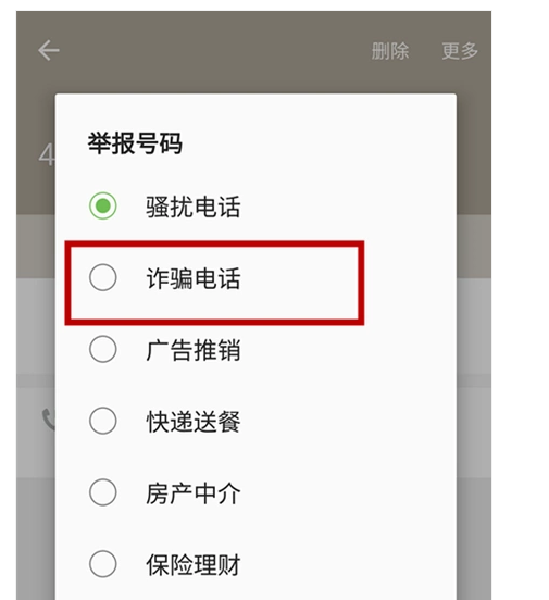 怎么举报手机号码？