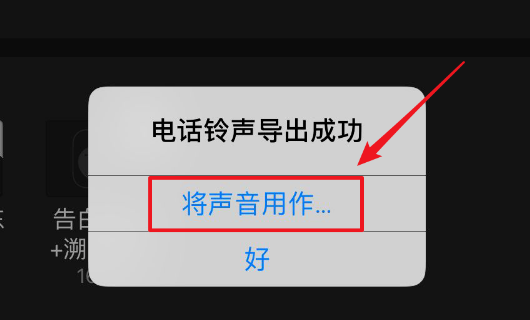 库乐队如何设置铃声苹果