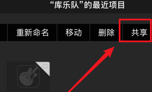 库乐队如何设置铃声苹果
