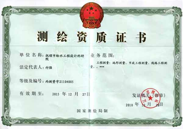 办理测绘丙级资质有哪些要求