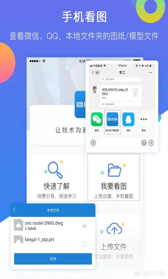 CAD的看图软件哪个比较好？