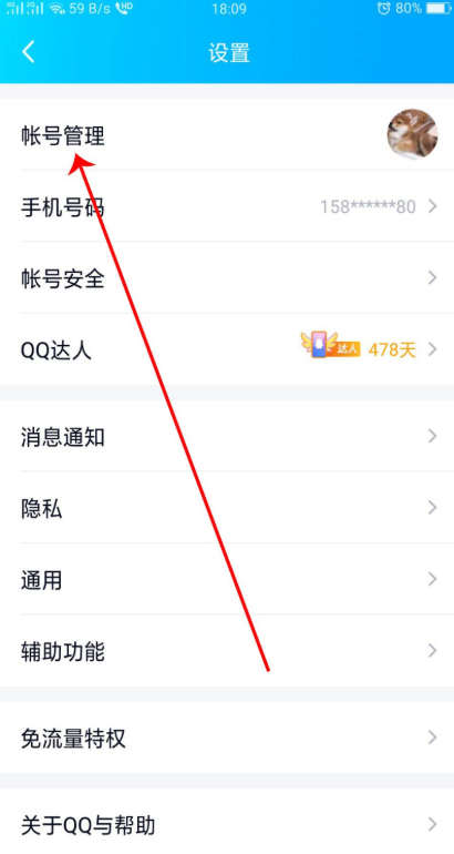 关联qq怎么让对方看不到消息？