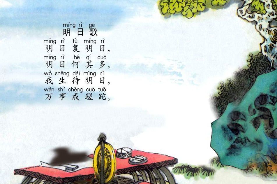 劝诫人们珍惜时间的古诗