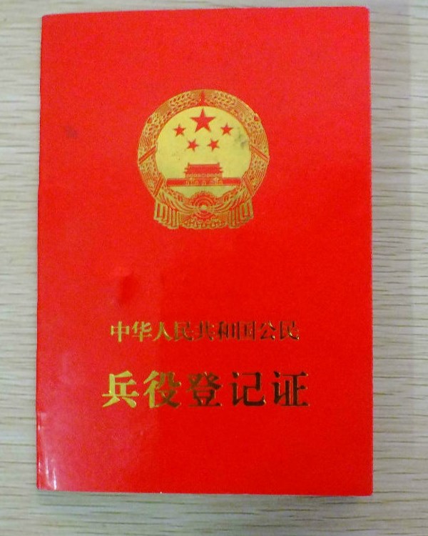 领兵役登记证具体时间是什么时候？