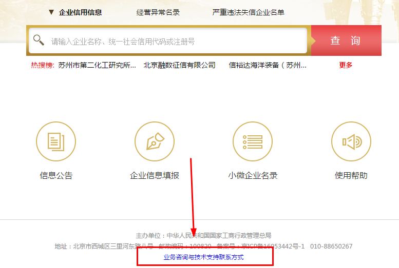 工商局电话