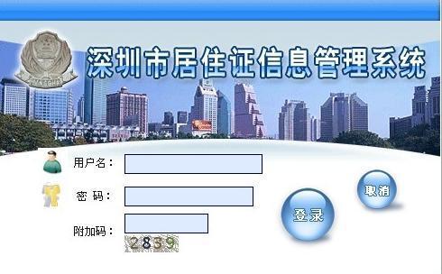 怎么能查询居住证的信息