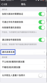 微信里黑名单怎么彻底删除