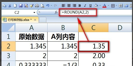如何把excel表格数值保留两位小数