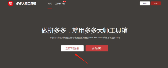 拼多多可以专门收集数据的软件有没有