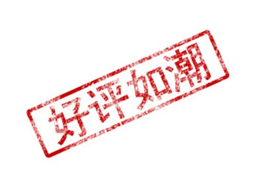 好评回复优美语句