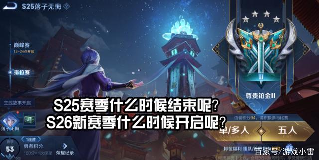 王者荣耀下个赛季什么时候？