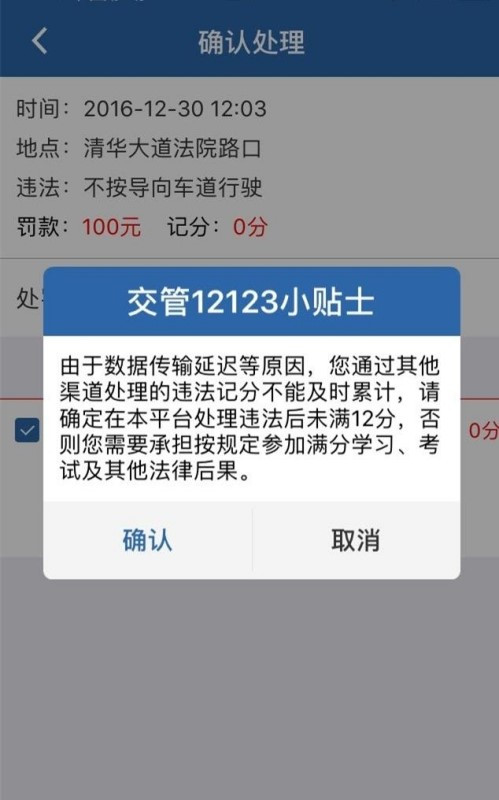 交警12312怎么交罚款