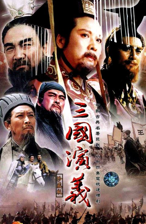三国演义的歌曲大全