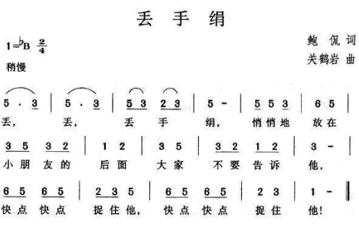 丢手绢简谱