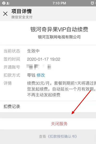 奇异果会员连续包月第一个月0.99元!第二个月可以取消吗？
