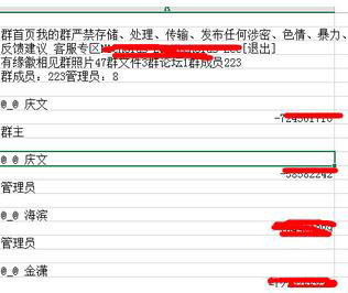 QQ群如何把群成员名单导出？