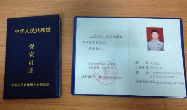 保安证是什么样子的？