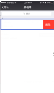 微信里黑名单怎么彻底删除