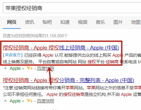 苹果官网查询授权经销商