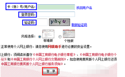 工商银行手机银行怎么开通？
