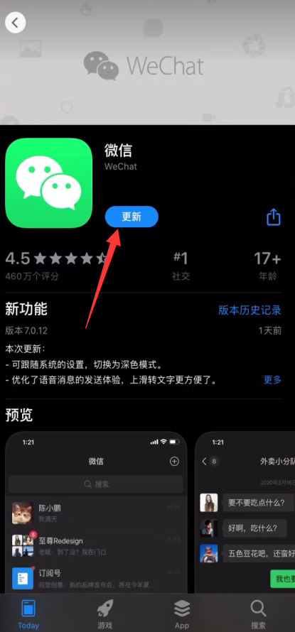 苹果手机怎么更新微信最新版本