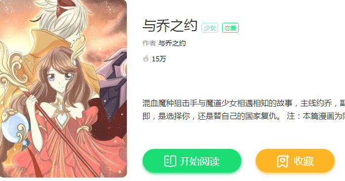 王者荣耀漫画与乔之约哪里看
