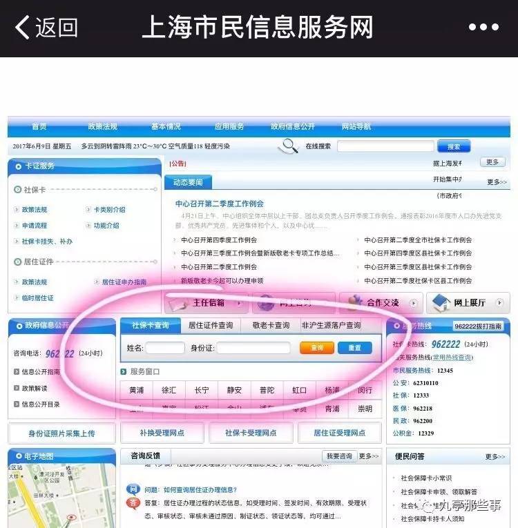 怎么能查询居住证的信息