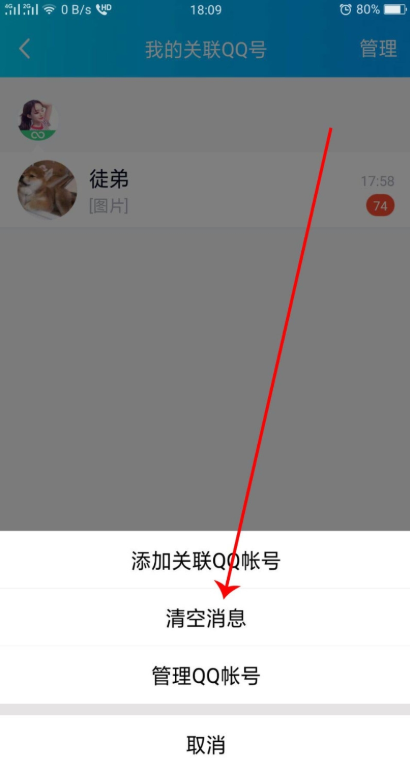 关联qq怎么让对方看不到消息？