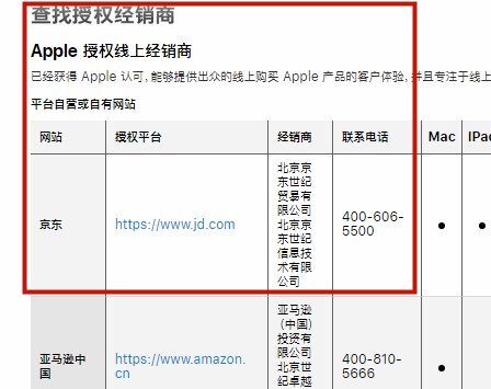 苹果官网查询授权经销商