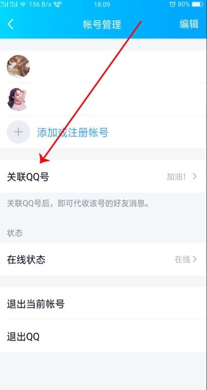 关联qq怎么让对方看不到消息？
