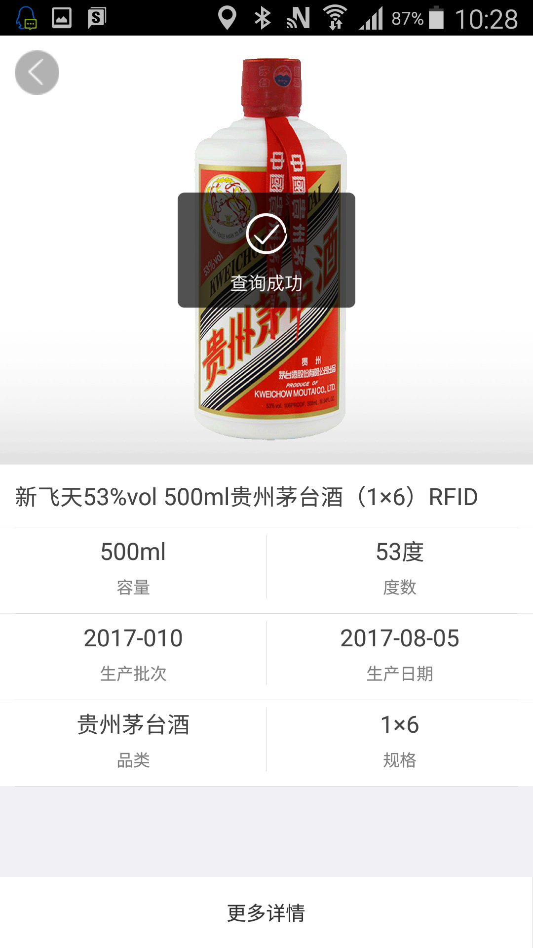 贵州茅台酒如何辨别真假?
