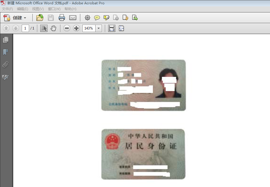 怎么把身份证的图片变成身份证的扫描件？