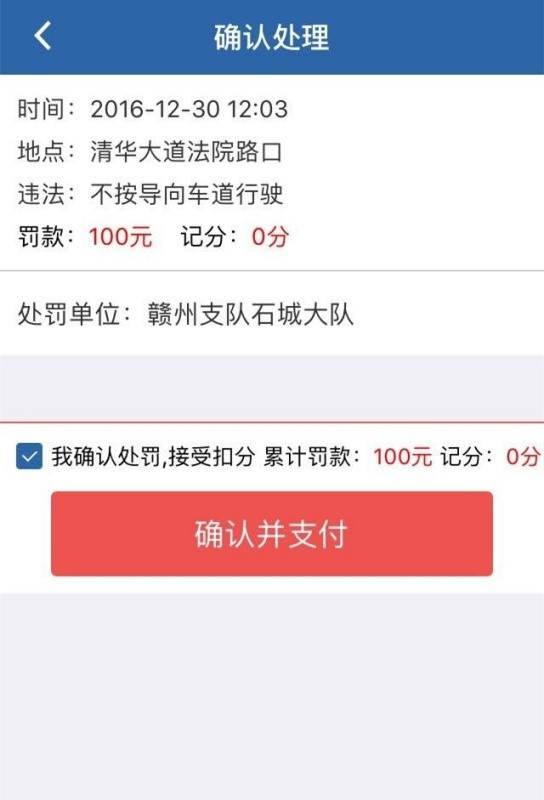 交警12312怎么交罚款