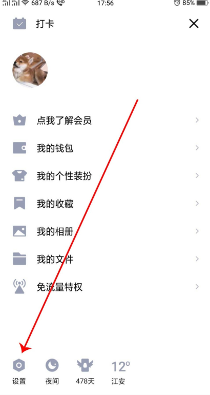 关联qq怎么让对方看不到消息？