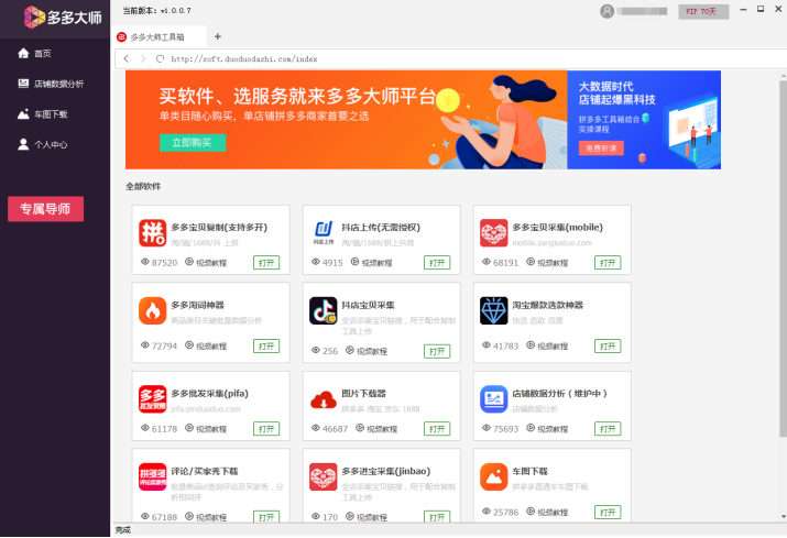 拼多多可以专门收集数据的软件有没有