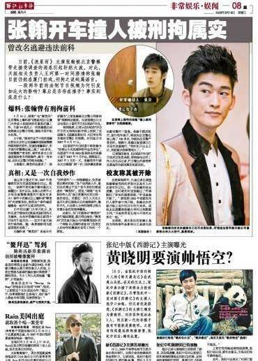 转载 张翰→张汉？彻底一生黑，这事件真的吗
