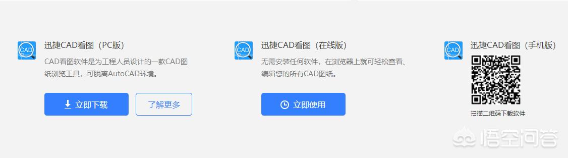 CAD的看图软件哪个比较好？