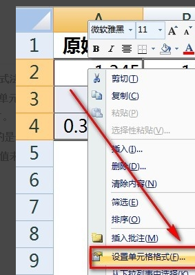 如何把excel表格数值保留两位小数