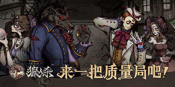 狼人杀里面，贴脸是什么意思？