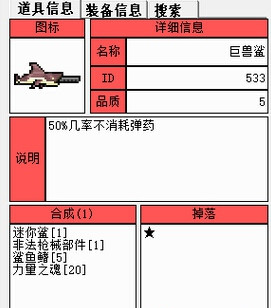 泰拉瑞亚巨兽鲨怎么做