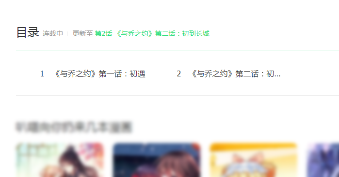 王者荣耀漫画与乔之约哪里看