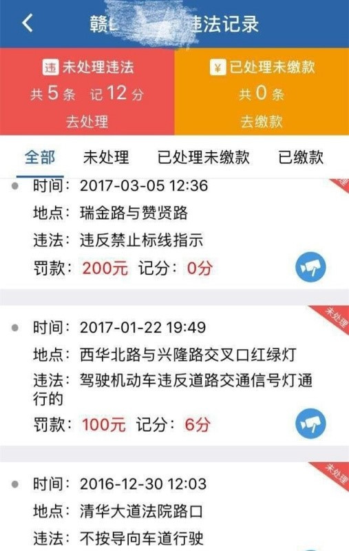交警12312怎么交罚款