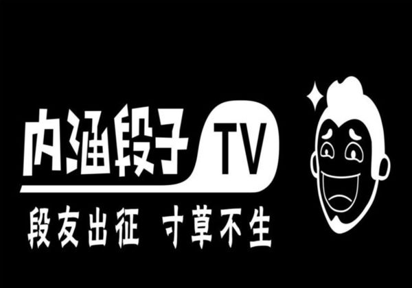 内涵段子为什么被永久禁封