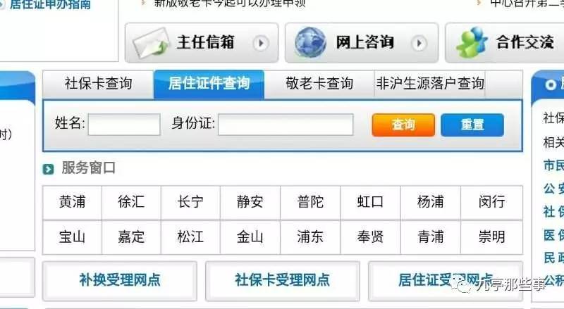 怎么能查询居住证的信息