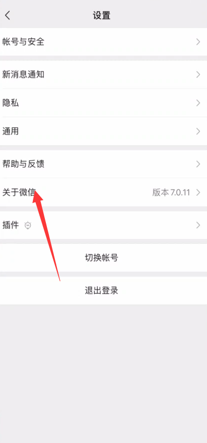 苹果手机怎么更新微信最新版本
