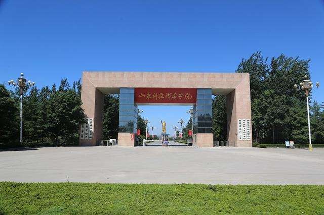 山东科技职业学院2021分数线
