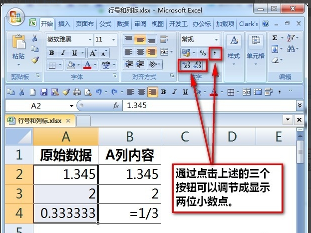 如何把excel表格数值保留两位小数