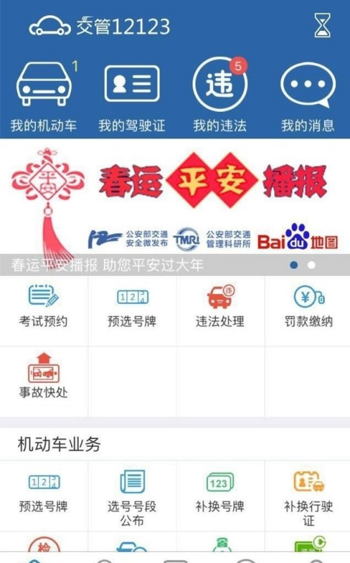交警12312怎么交罚款