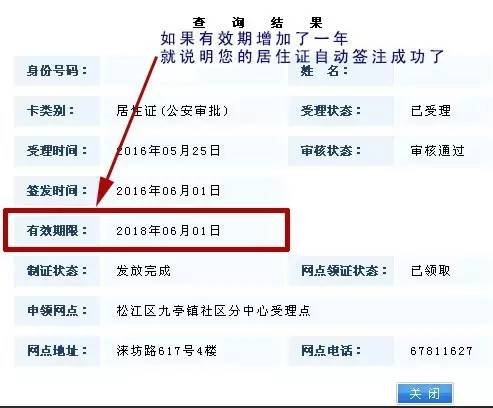 怎么能查询居住证的信息