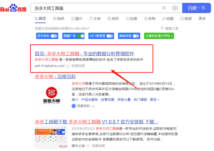 拼多多可以专门收集数据的软件有没有